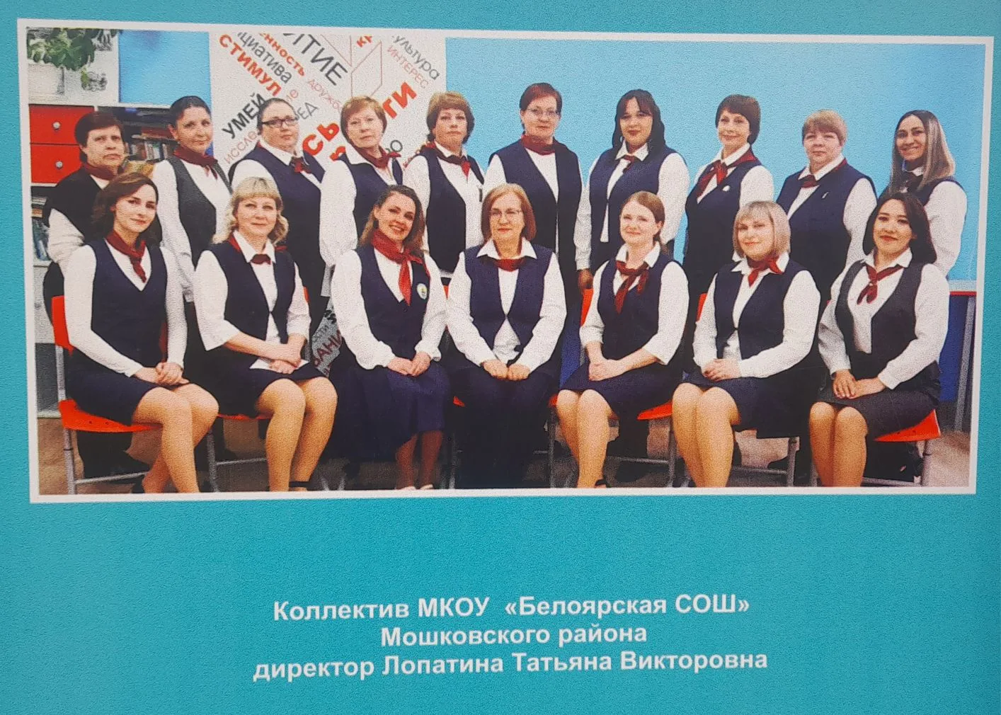💥 Педагогический коллектив школы на районной доске почета 💥

💥 11 июня 2026 года, на  Доску почет