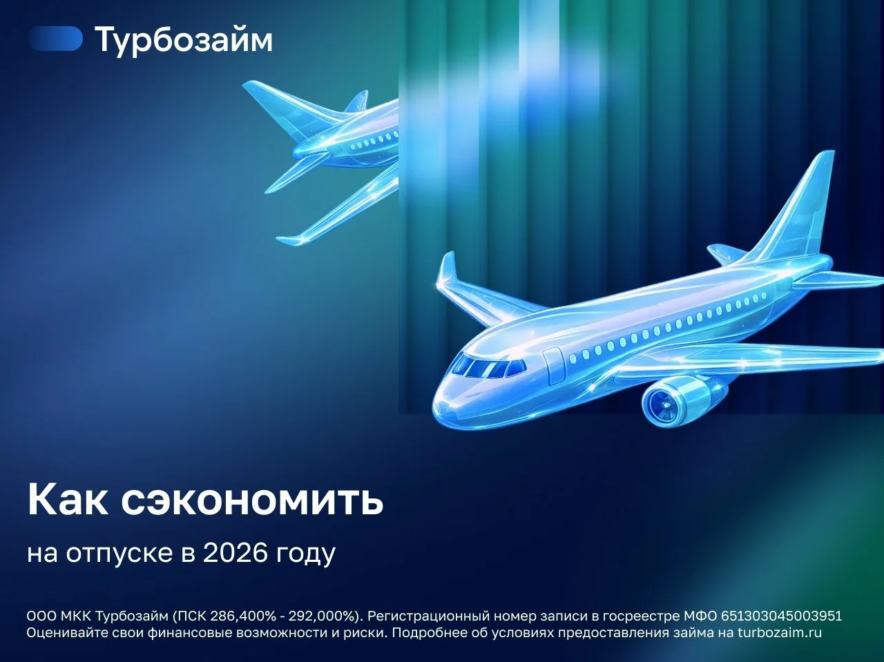 Отдыхать выгодно — это тоже навык.

✅ Сохраните несколько простых лайфхаков:
• покупайте билеты зара