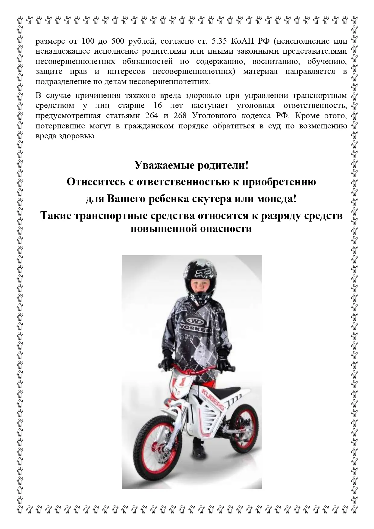 Ответственность за управление несовершеннолетними транспортными средствами 🚔

Управление транспортн