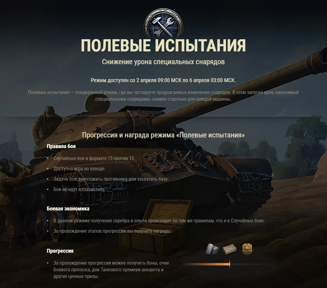 🛠  Погнали в Полевые испытания — будем тестировать "голду" с уменьшенным уроном и получать за это не