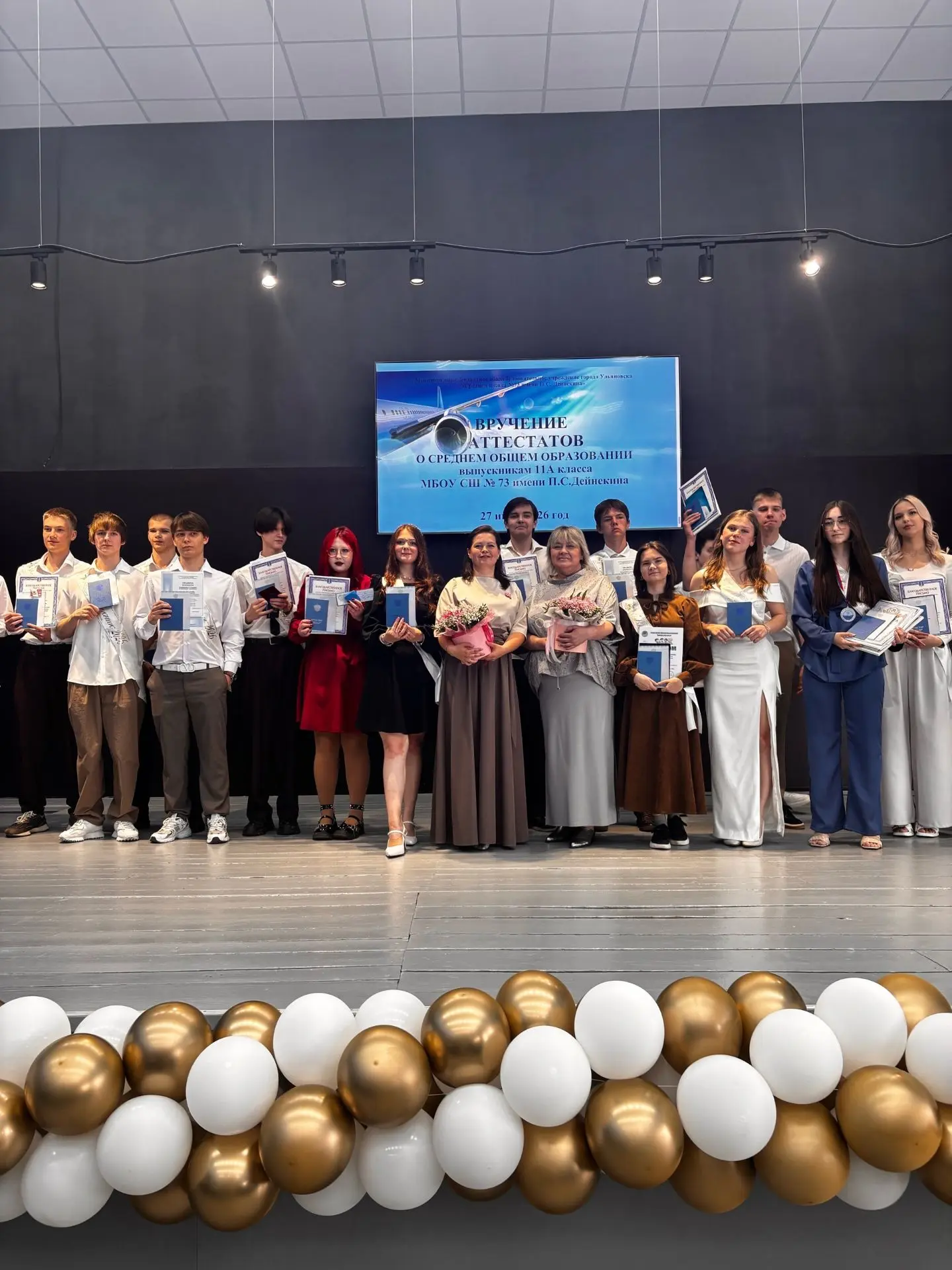 🎉 Вручение аттестатов — 
новая глава! 🎉

Сегодня особенный день для выпускников школы:  торжествен
