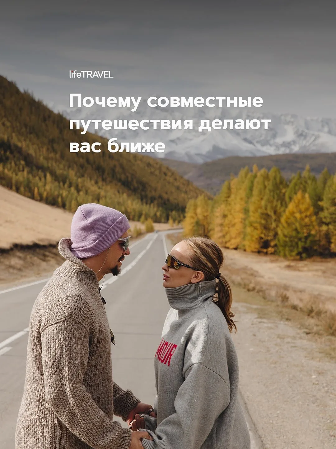 «Путешествуй только с теми, кого любишь», - говорил Хемингуэй.