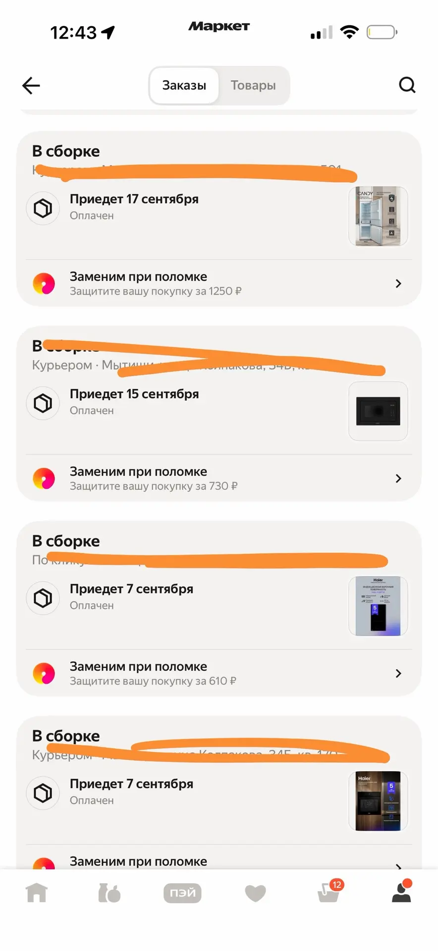 Всю технику заказала 😊