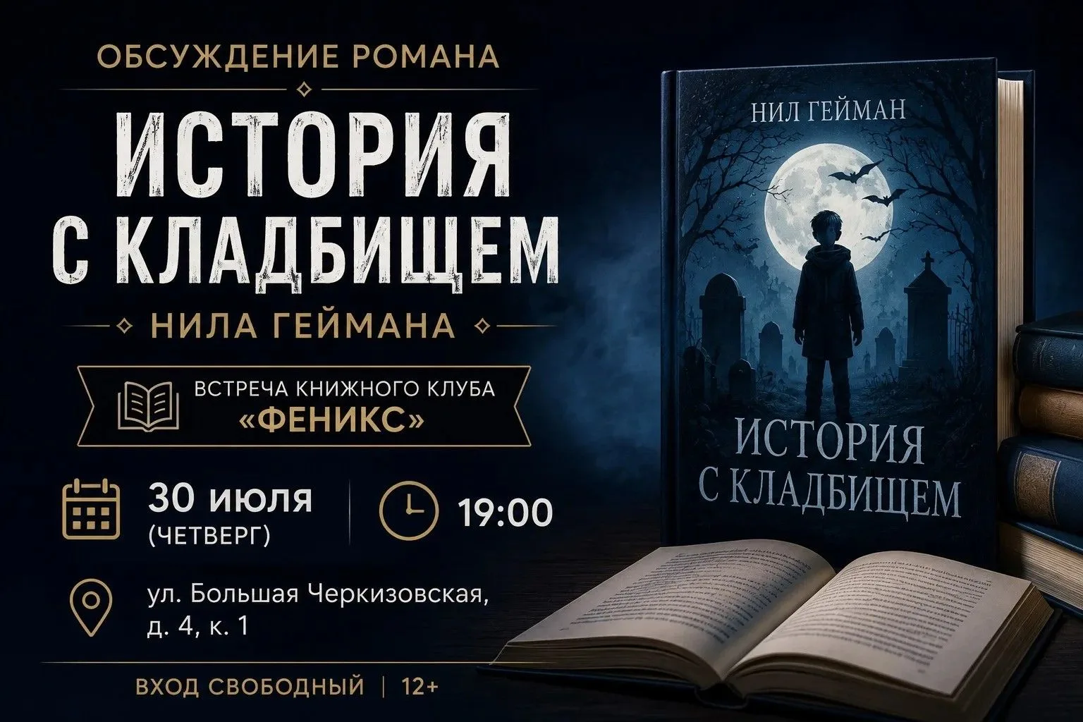 📖 Встреча книжного клуба пройдет в Преображенском
