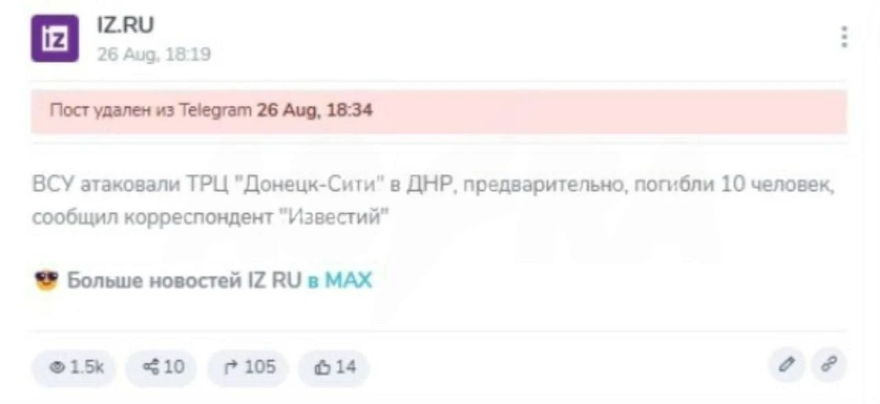 «Известия», распространившие информацию о количестве погибших в результате удара по Дон...
