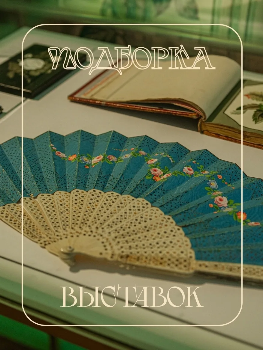 Узнать всё о мире мужского балета XX века, увидеть фарфор из личной коллекции Павла I, ...
