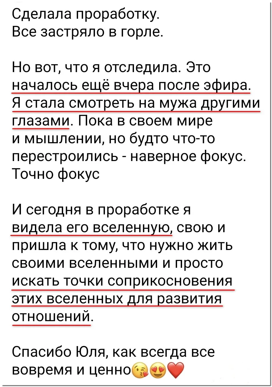 Стала смотреть на мужа другими глазами
👆🏼 Вот что происходит, когда не просто слышите красивую иде