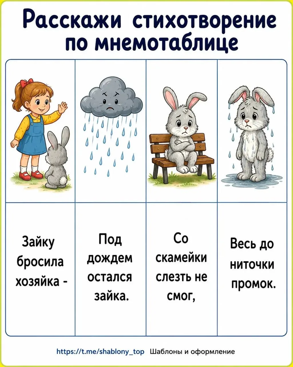 Простые мнемотаблицы со стихотворениями А. Барто 📖
Шаблоны| Поделки| Образование

🙏 Друзья, поддер