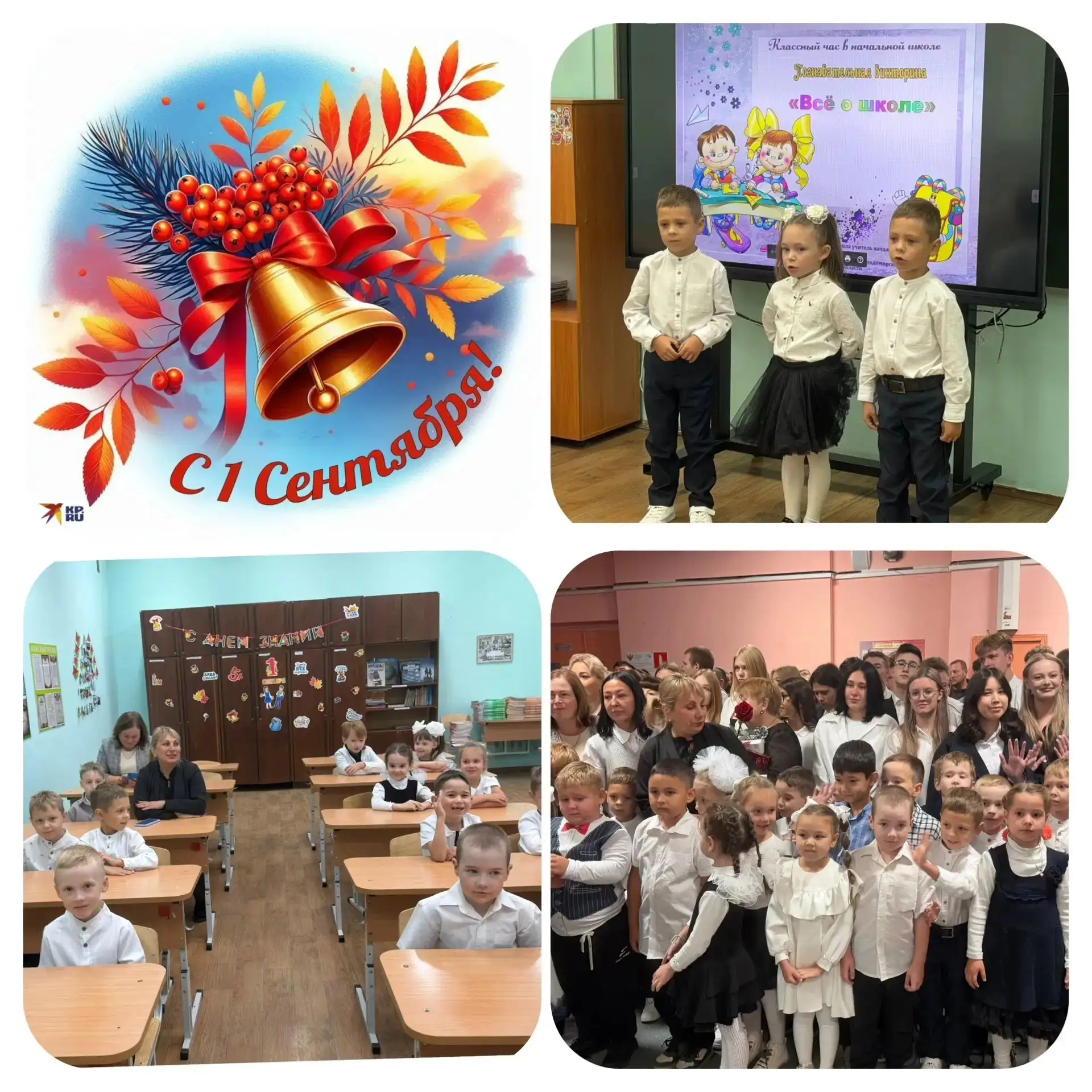 🔔 Сегодня не только у школьников, но и у наших будущих первоклассников был по-настояще...