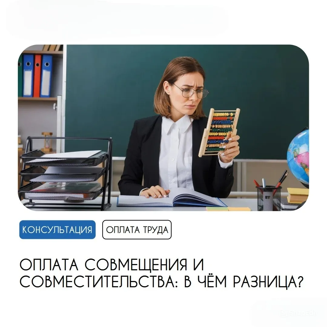 Оплата совмещения и совместительства: в чём разница?