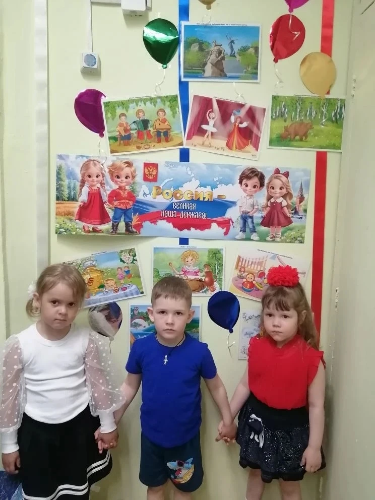 🇷🇺 Поздравляем с Днем России!
Уважаемые родители, дорогие коллеги и самые главные наши сокровища -