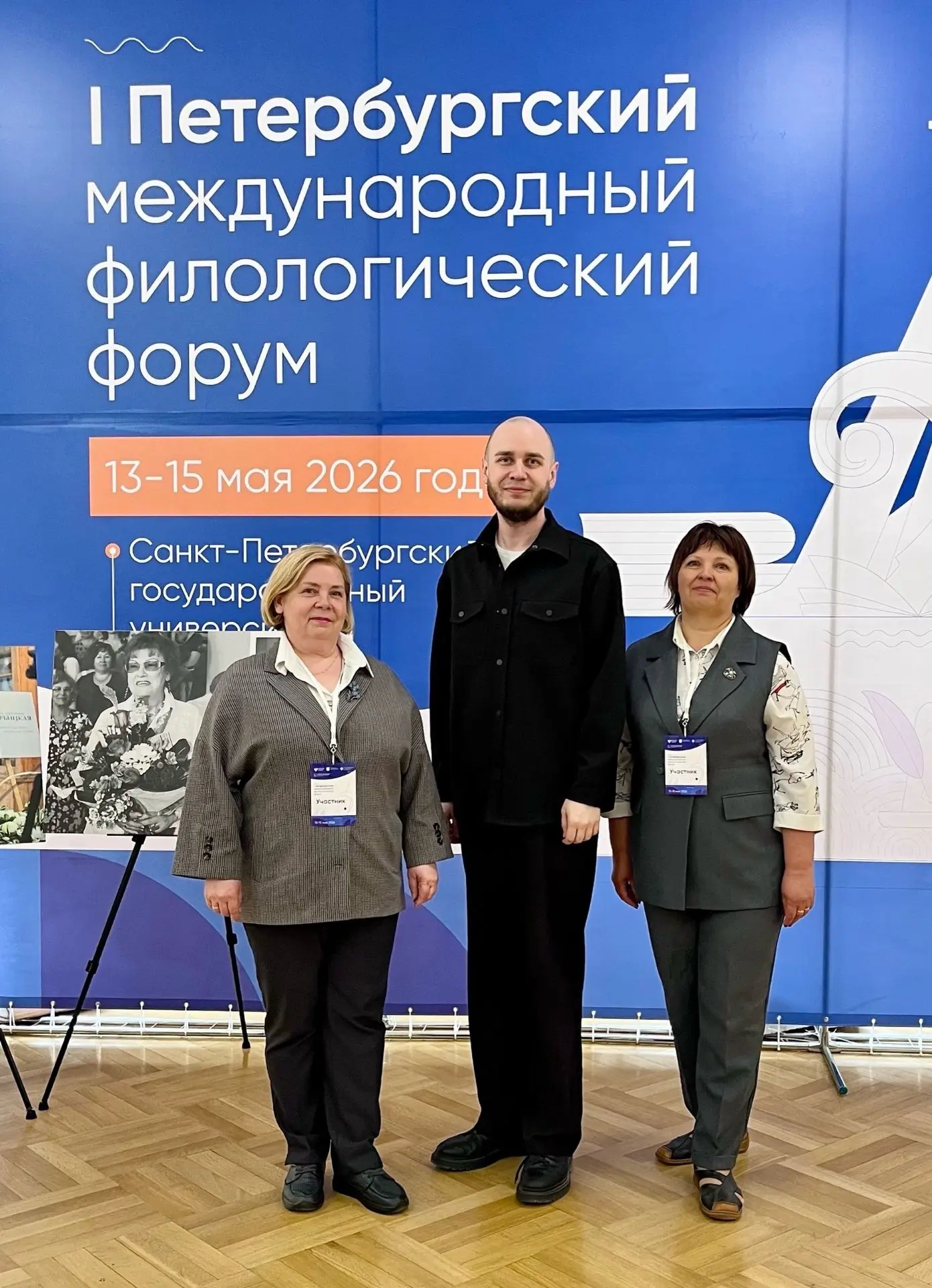 Педагоги Псковской области принимают участие в  I Петербургском международном филологич...