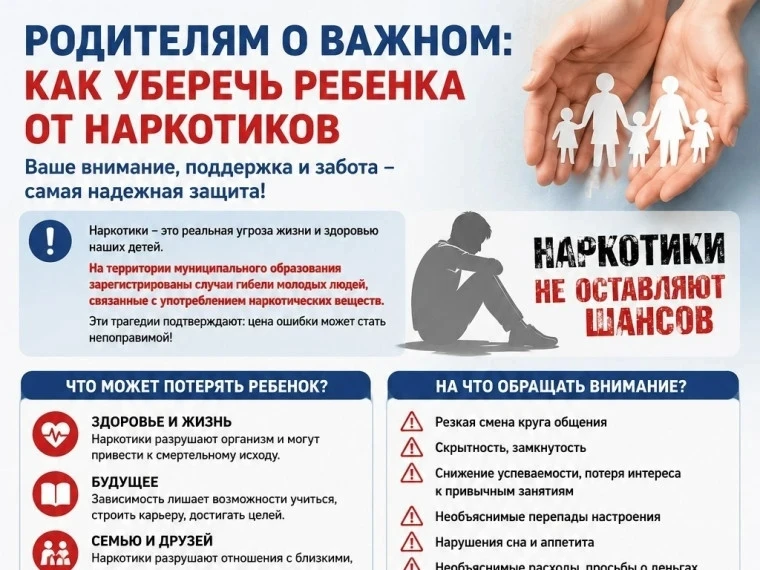 РОДИТЕЛЯМ О ВАЖНОМ: как уберечь ребенка от наркомании

Наркомания остается одной из наиболее серьезн