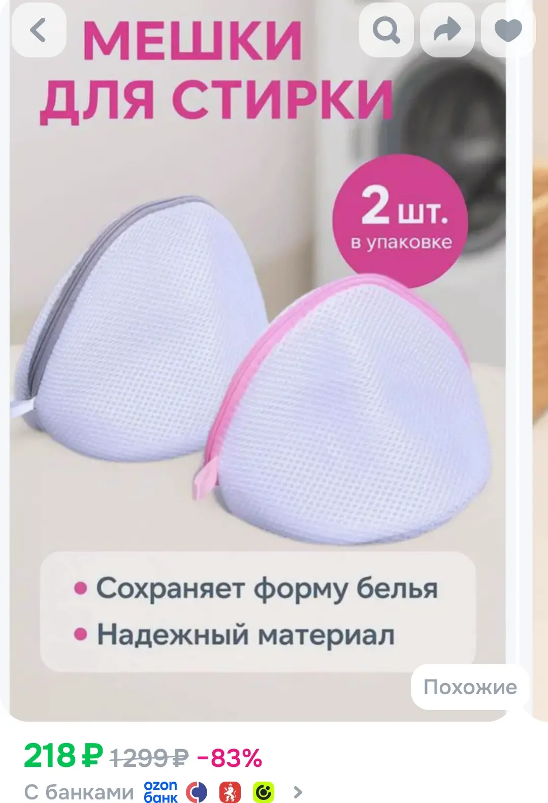 Lifresta Мешок для стирки длина 20 см, ширина18 см,