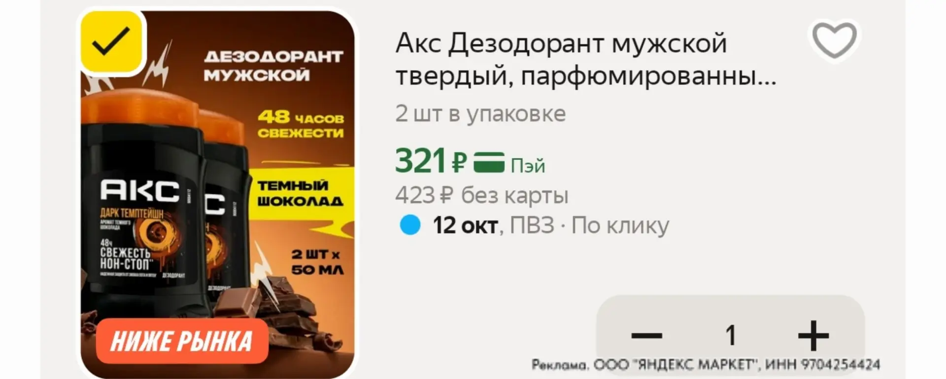 ⁣⁣⁣⁣⁣Цена с промокодом