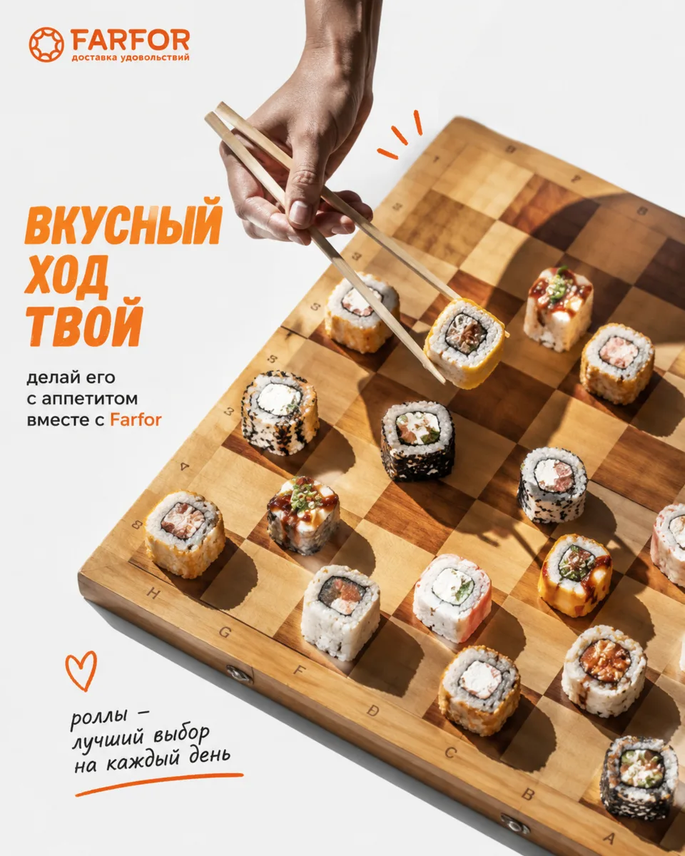 Игра началась. Главный приз - идеальный ужин 🍣