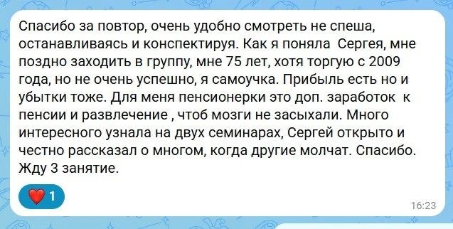 В 75 лет поздно разбираться в трейдинге?