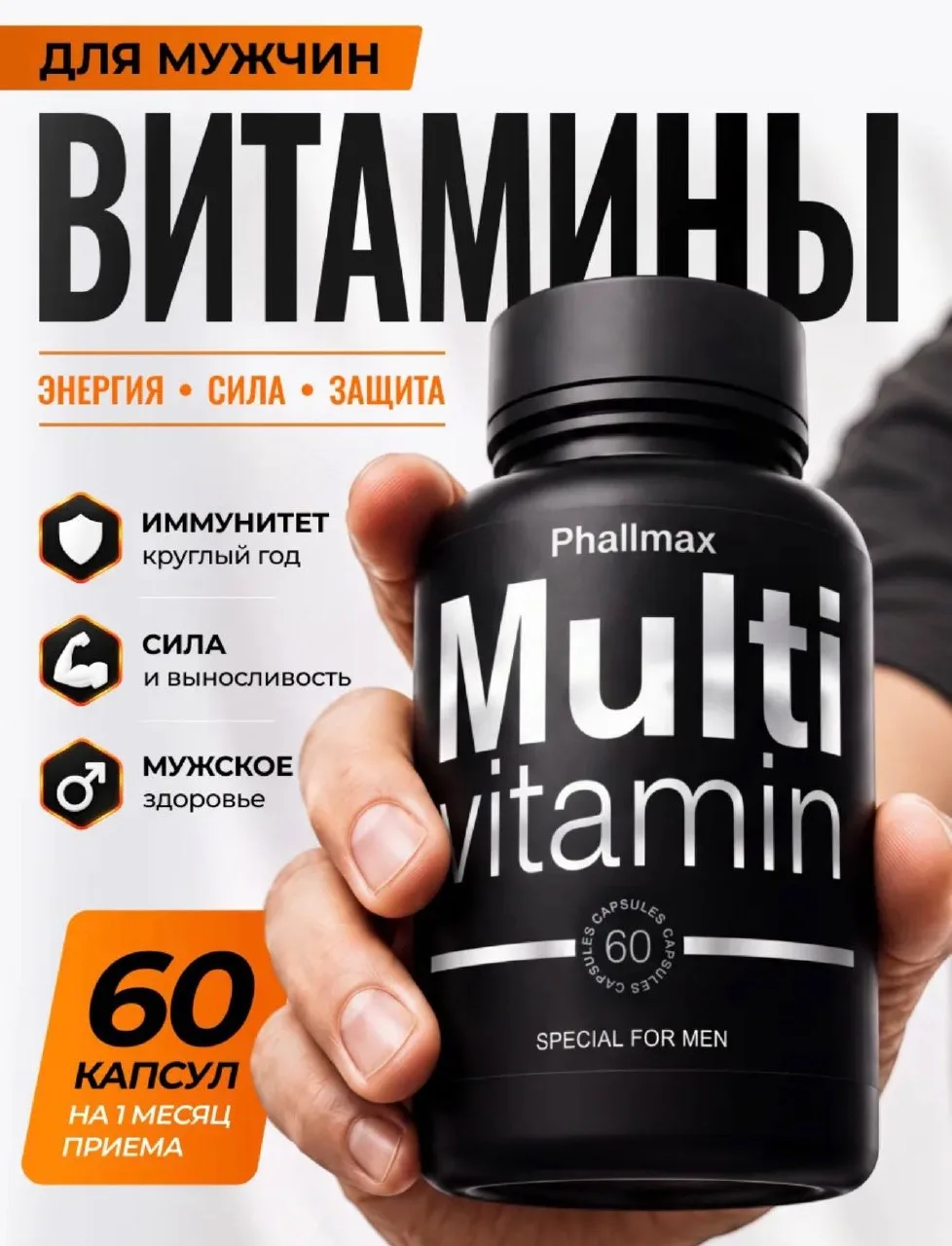 Мужские витамины / Тестобустер для мужчин (напиток, капсулы)