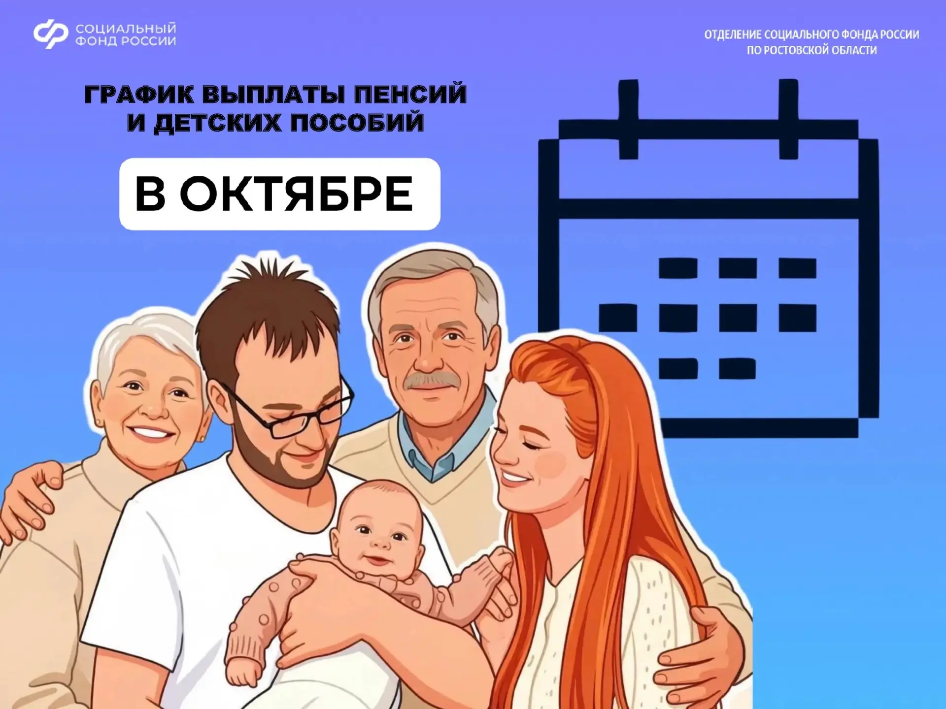 📅Публикуем график детских выплат и пенсий в октябре 2026 года