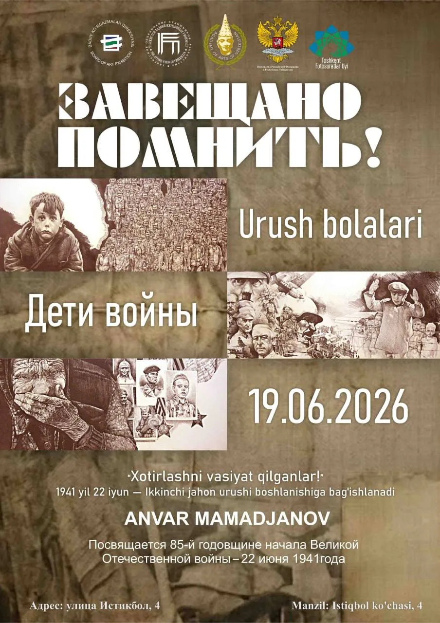 🖼 В Ташкентском Доме фотографии пройдет выставка Народного художника Узбекистана Анвара Мамаджанова