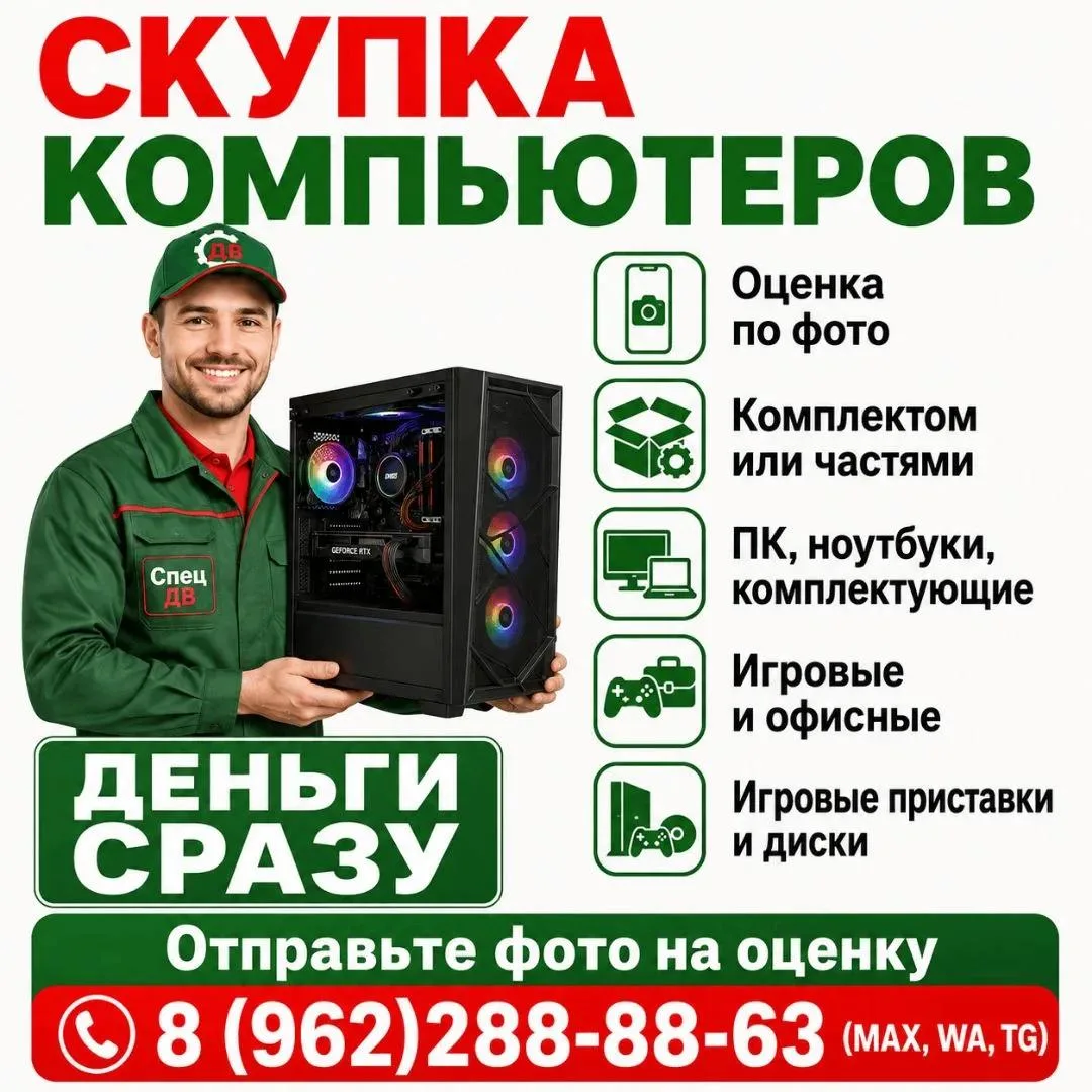💻 СКУПАЕМ КОМПЬЮТЕРЫ И ТЕХНИКУ