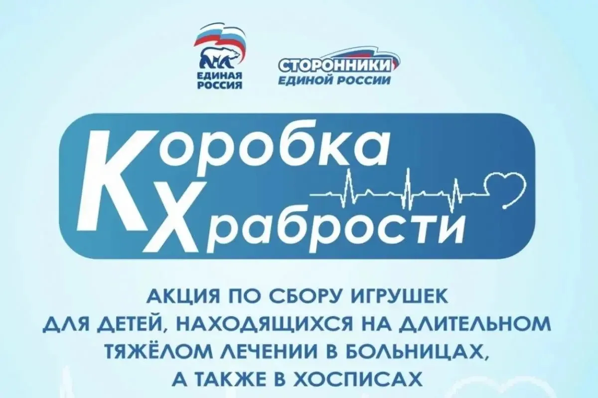 🎁✨ Коробка храбрости: добро, которое лечит