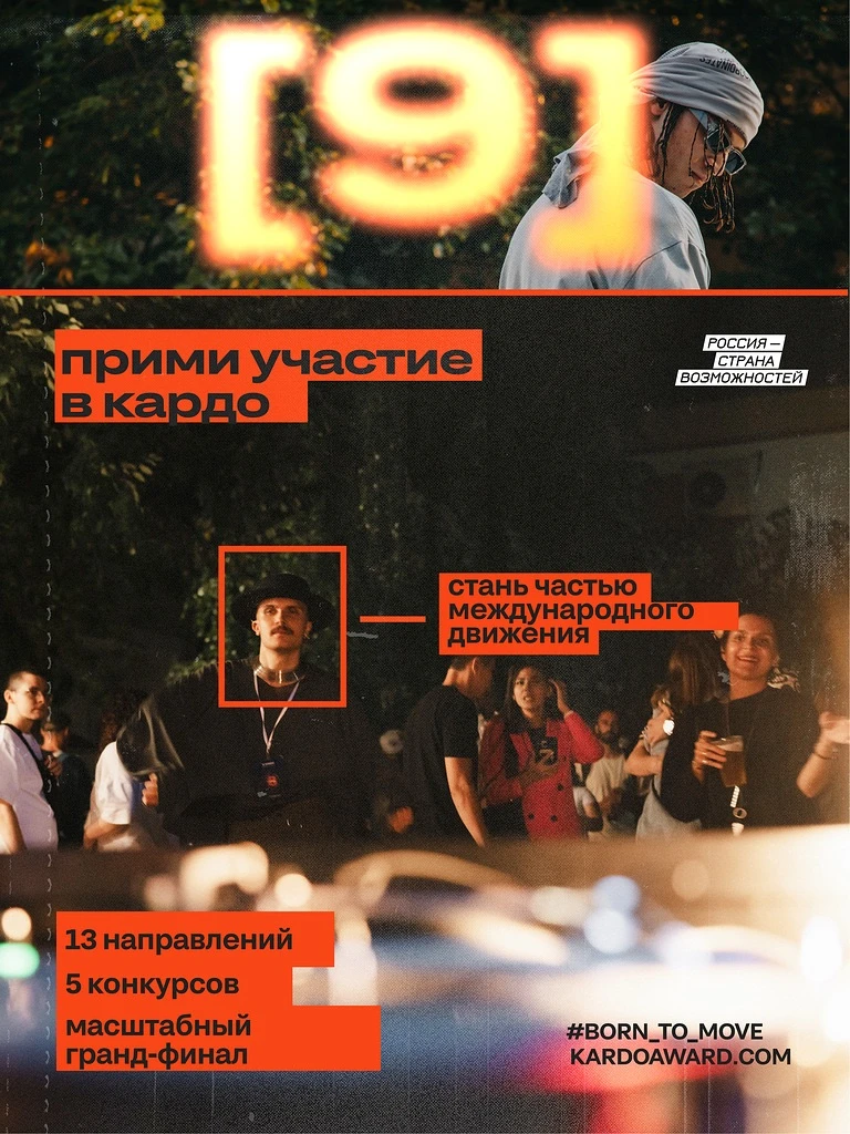 🎉 Регистрация на Международную конкурс-премию КАРДО [9] официально открыта.