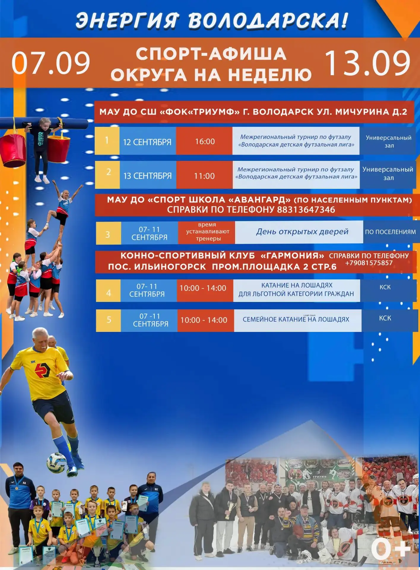 🏃Представляем спортивную афишу на неделю с 07 по 13 сентября "Энергия Володарска"