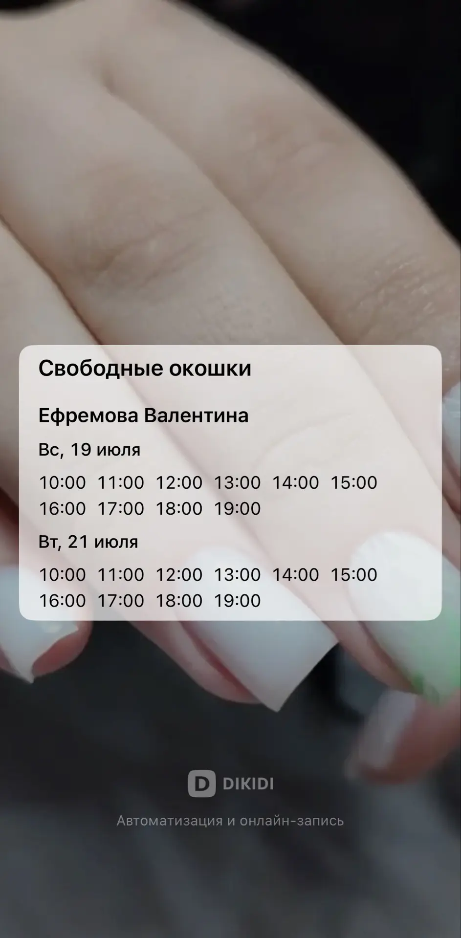 Запись по ссылке https://dikidi.net/1493502