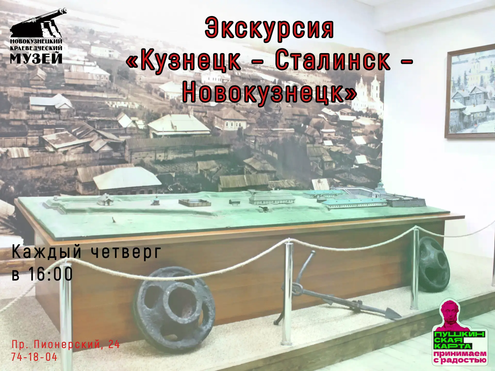 Откройте для себя историю родного края — ярко, доступно и бесплатно по Пушкинской карте! Краеведческ