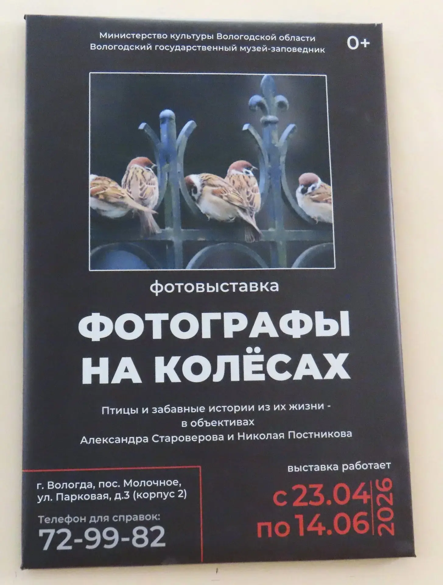 Отличные новости для всех любителей природы!                                        Выставка „Пернат
