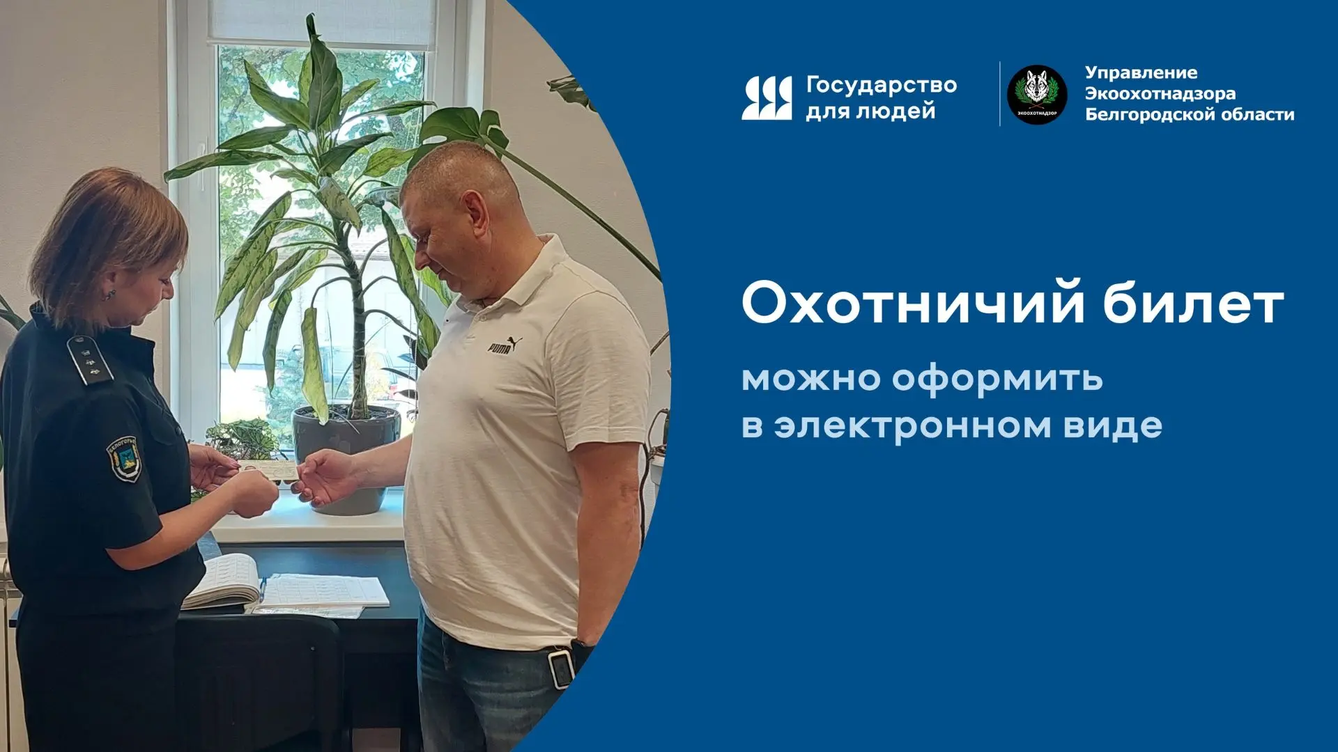 Процесс получения охотничьего билета стал более осознанным и ответственным
