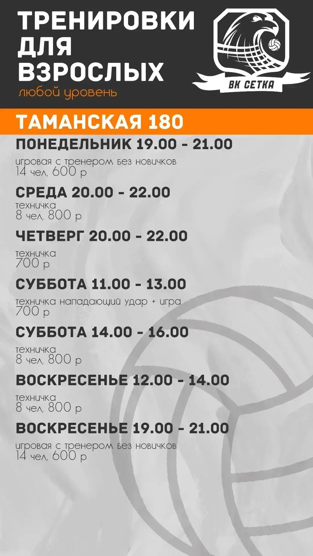 РАСПИСАНИЕ ТРЕНИРОВОК