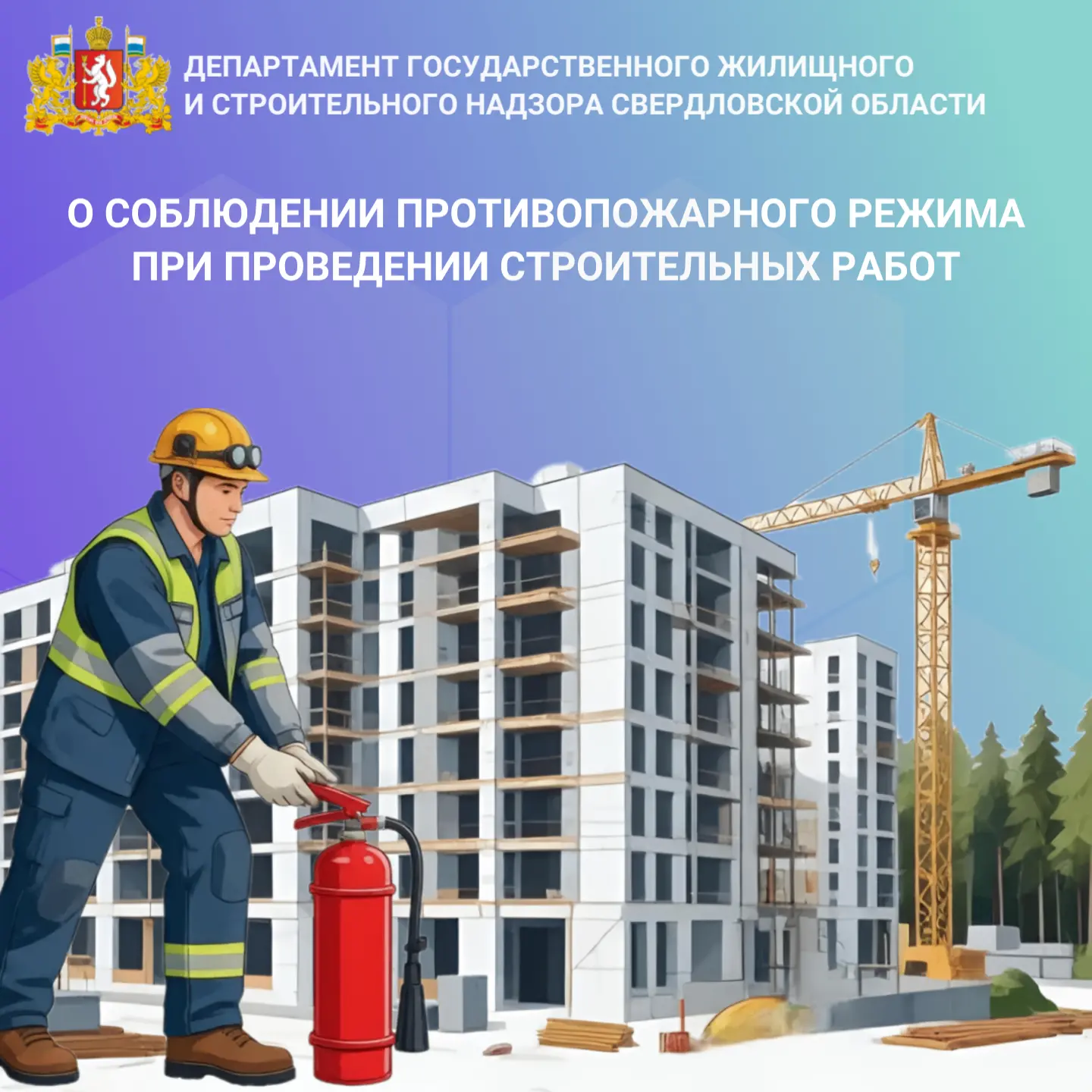 С 25.04.2026 на территории Свердловской области действует особый противопожарный режим,...