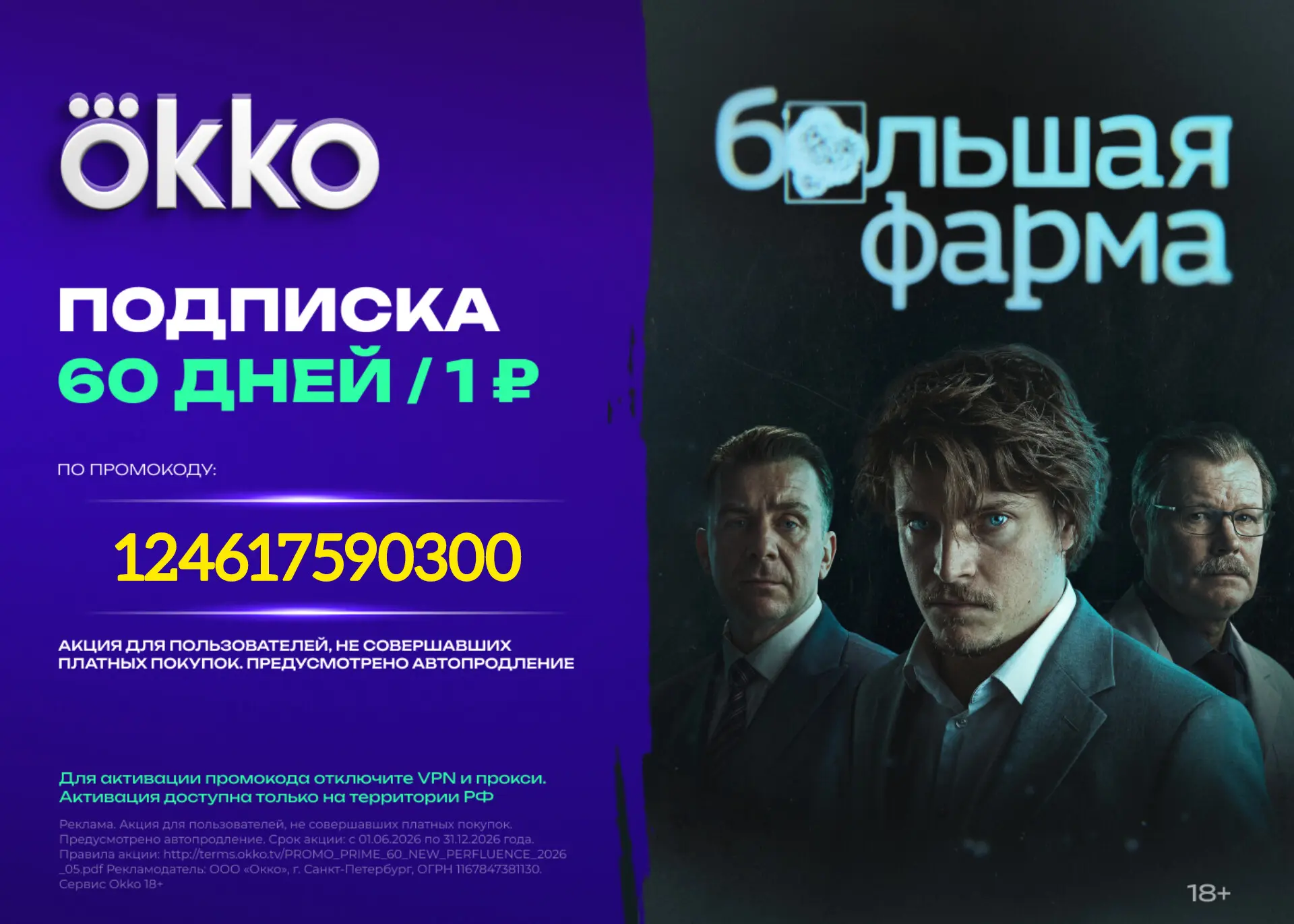 Новый сериал "Большая фарма" уже на Okko
