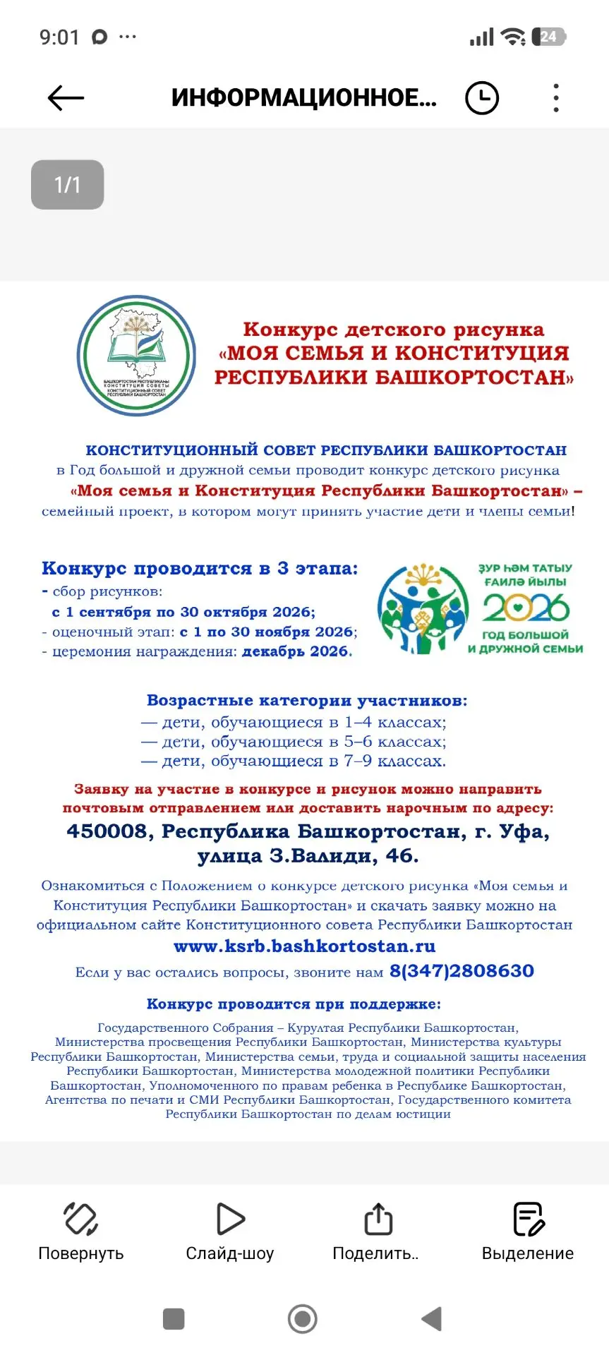 Рисуй о семье и Конституции РБ!