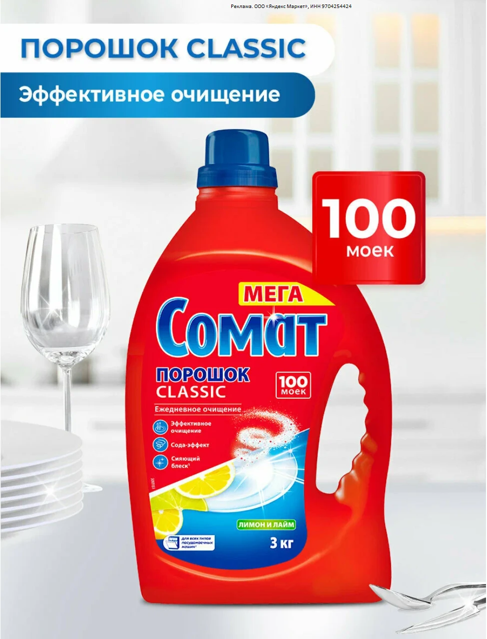 Порошок для посудомоечной машины Сомат Лимон Лайм, 3 кг (100 моек), средство для посудо...