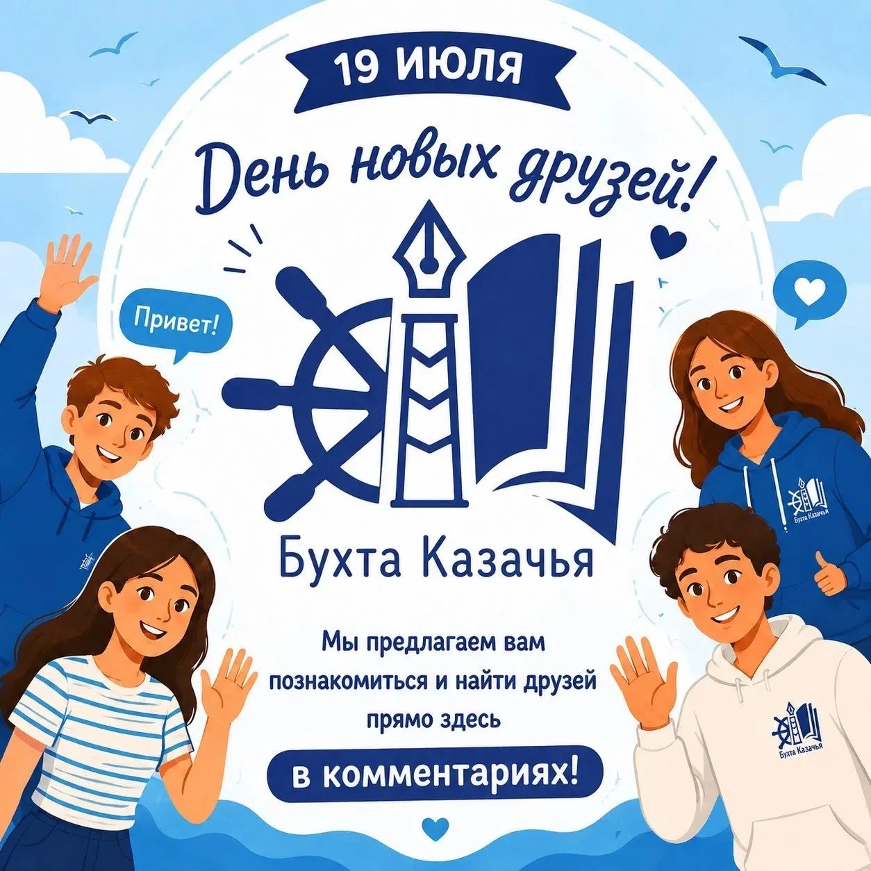 👩🏼‍🤝‍👩🏽 Сегодня — День новых друзей! 👫🏼

Вокруг столько людей, с которыми мы учимся в одной ш