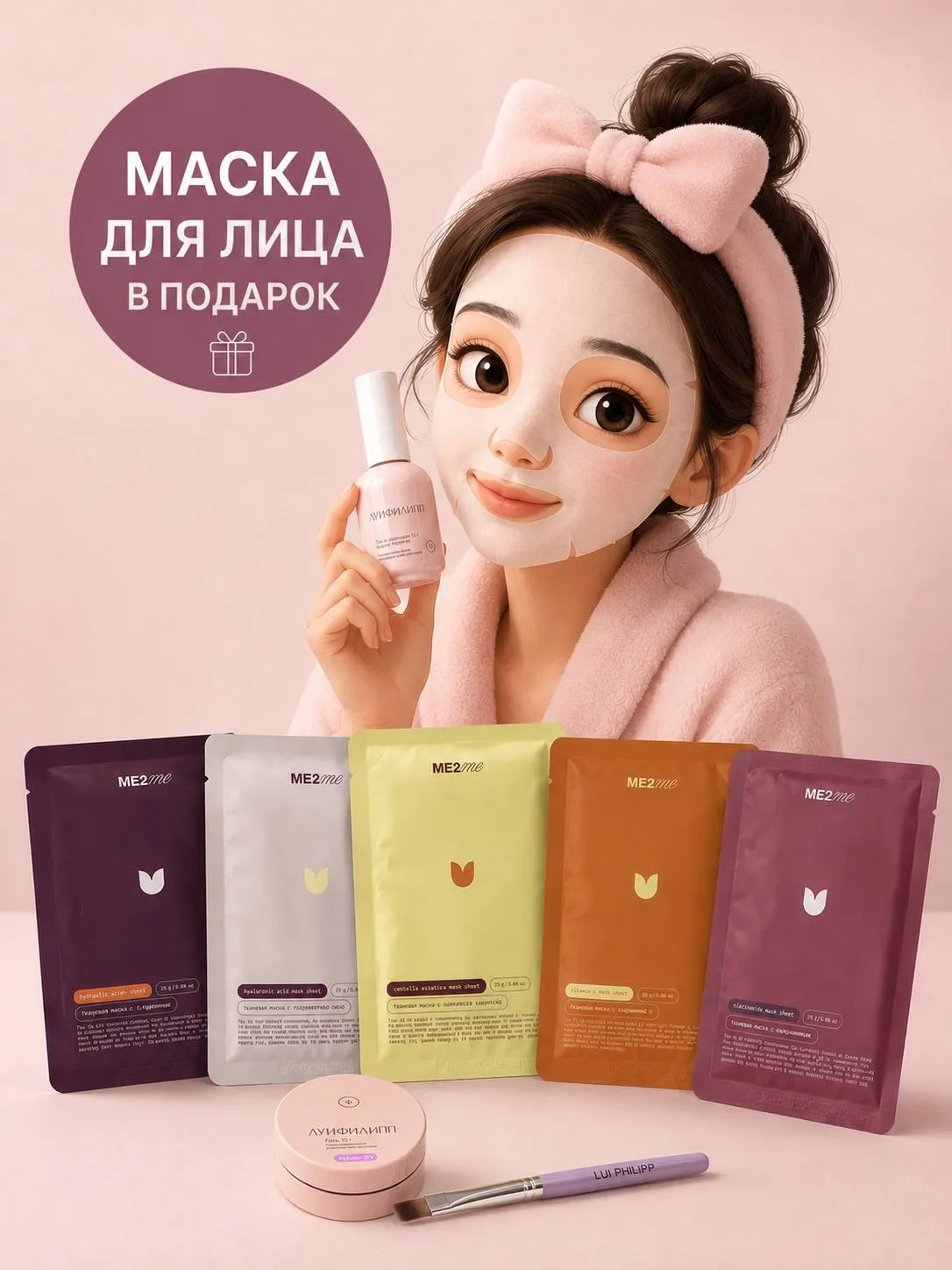 🎁 МАСКА ДЛЯ ЛИЦА В ПОДАРОК!