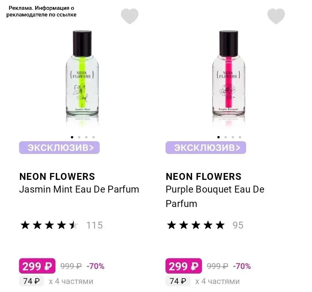 Шикарные ароматы 😱 Neon Flowers по 299р! 🔥
