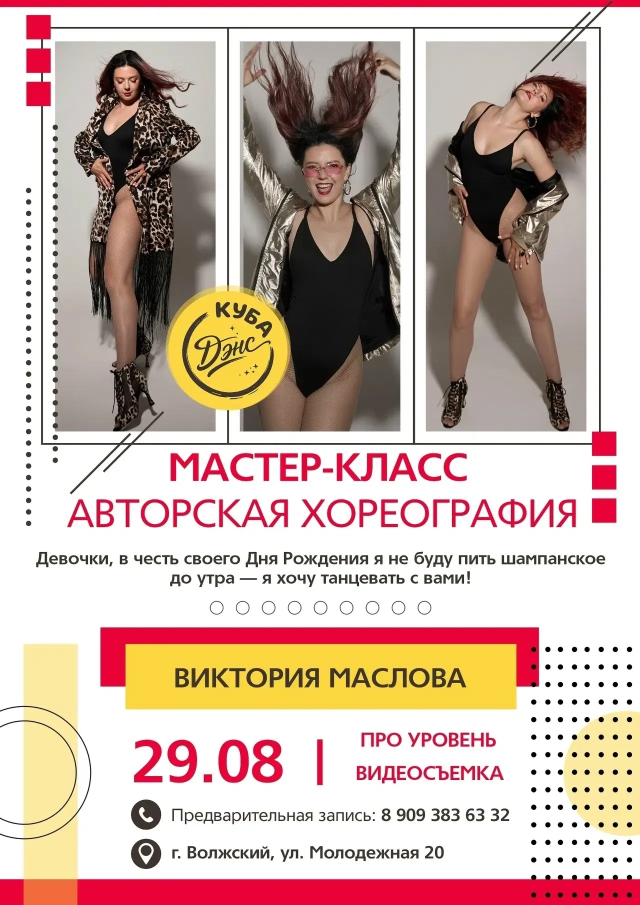 Девочки, в честь моего Дня Рождения я не буду пить шампанское до утра — я хочу танцеват...