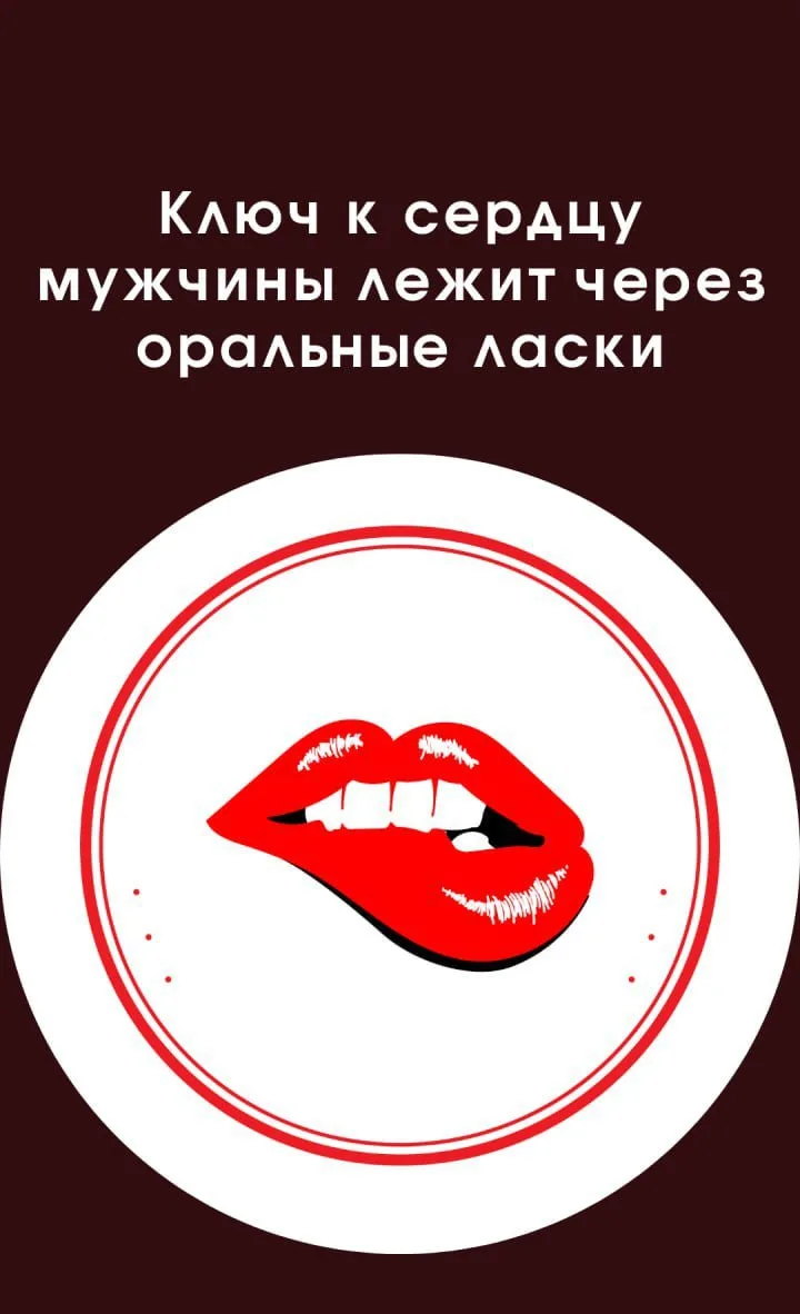 Ключ к сердцу мужчины лежит через оральные ласки 🍌