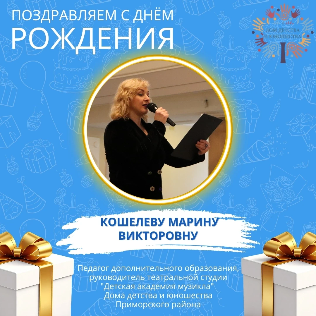 🎉 Сегодня 7 июня, а это значит, что мы поздравляем с Днём рождения Кошелеву Марину Вик...