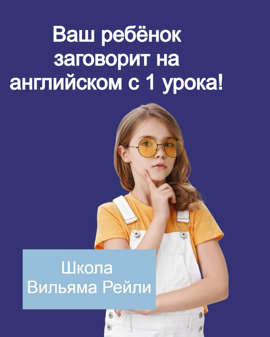 Онлайн-школа английского: ребёнок заговорит с 1-го урока