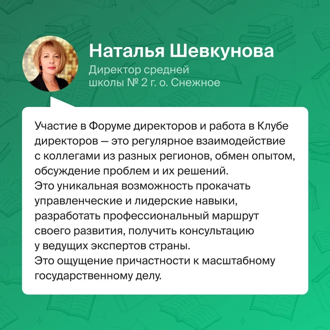 Форум директоров школ пройдет с 29 сентября по 1 октября 2026 года. Организаторами мероприятия высту