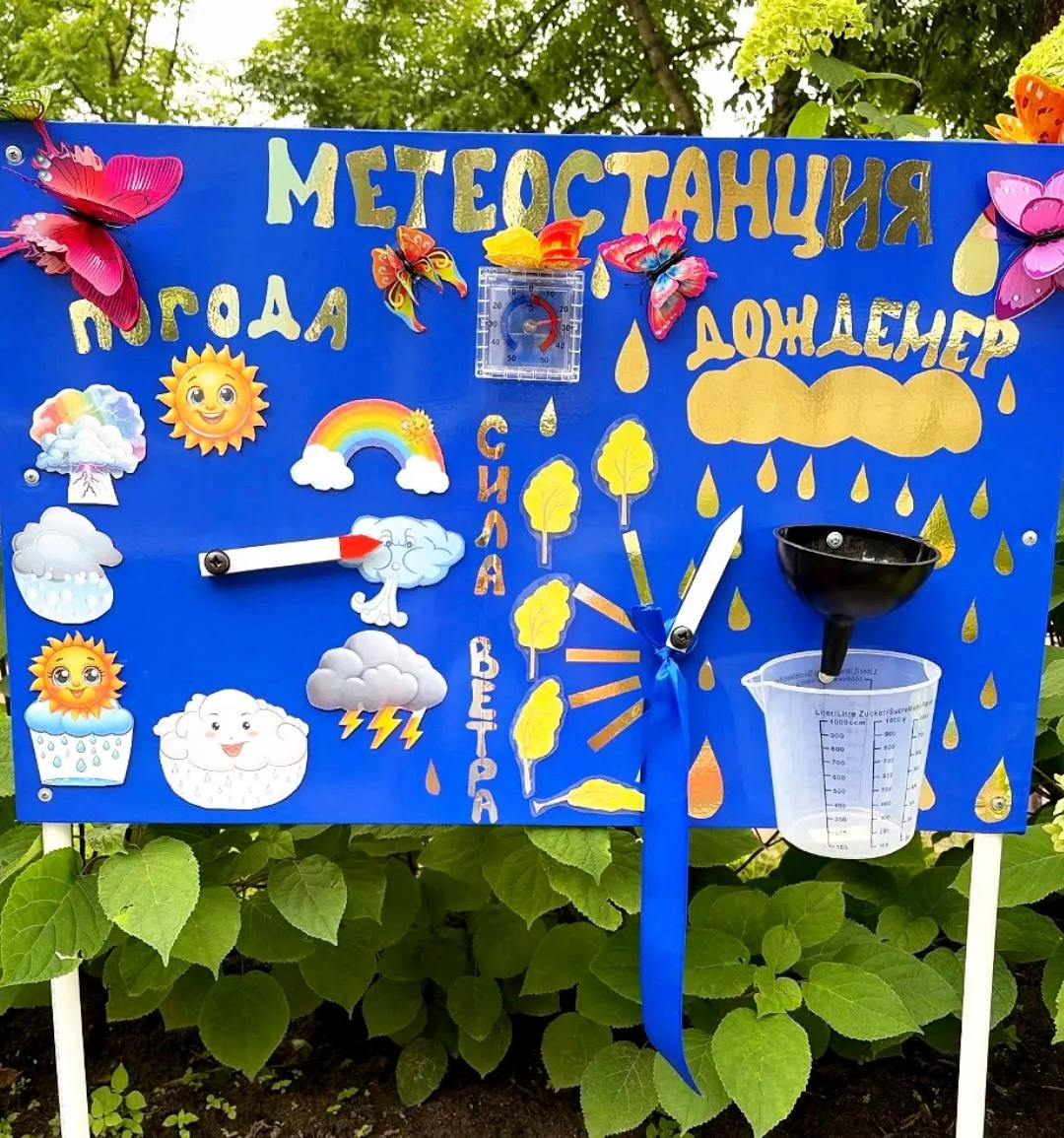 .🌤 Юные синоптики: в нашем детском саду заработала настоящая Метеостанция!