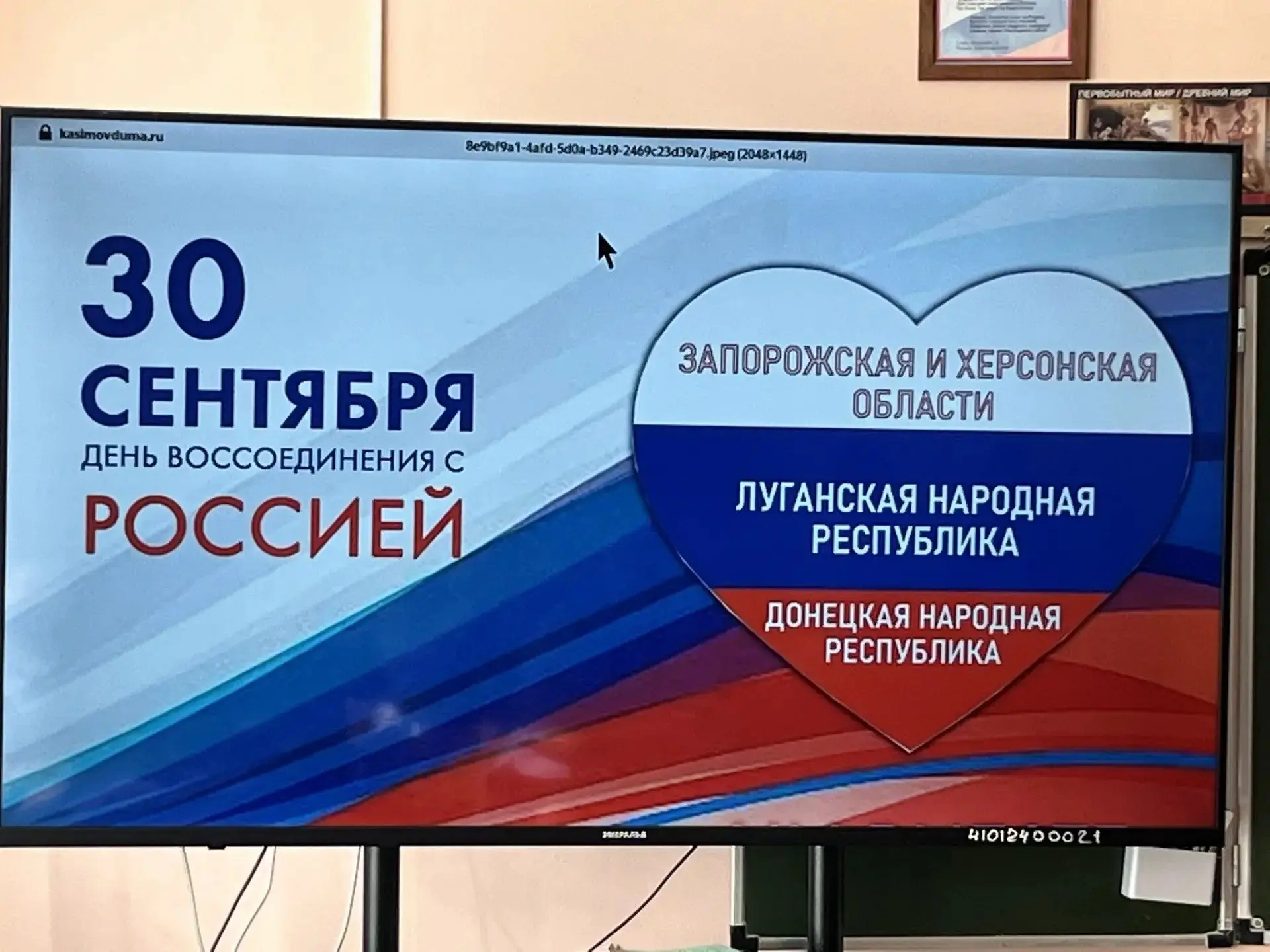 30 сентября — День воссоединения с Россией!
