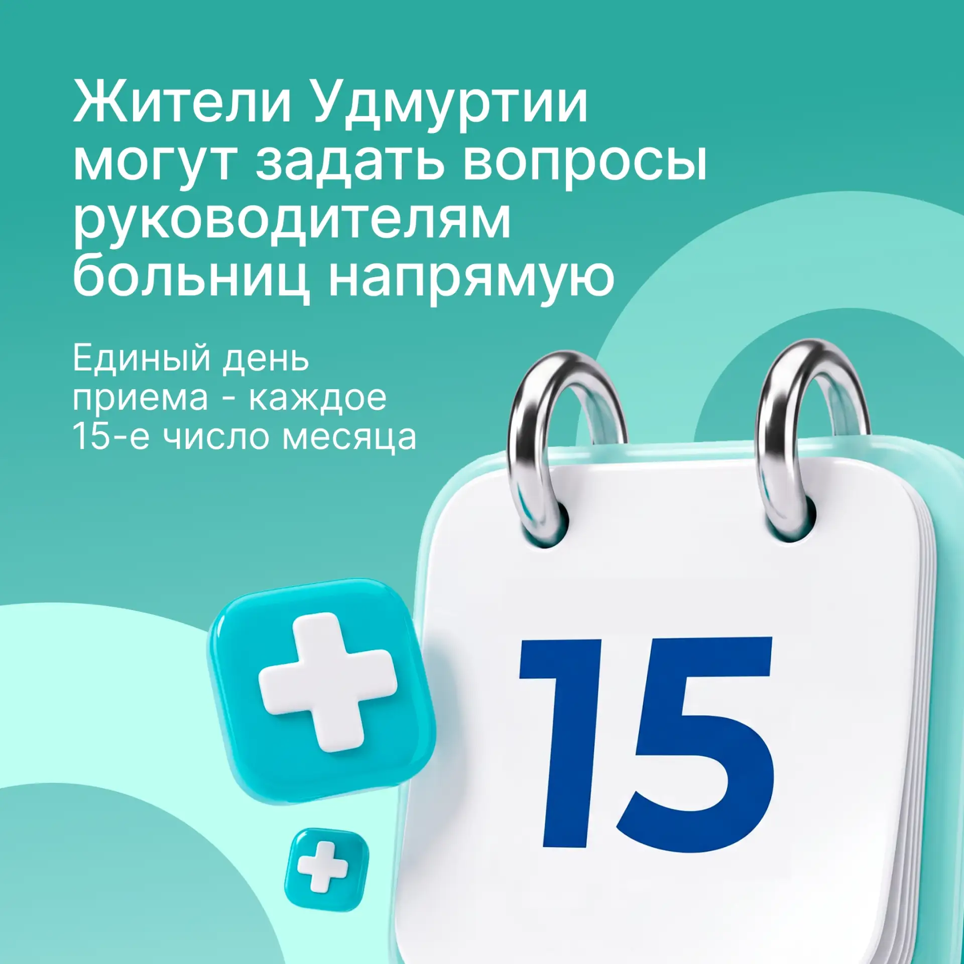 Руководителям больниц можно задать вопросы напрямую