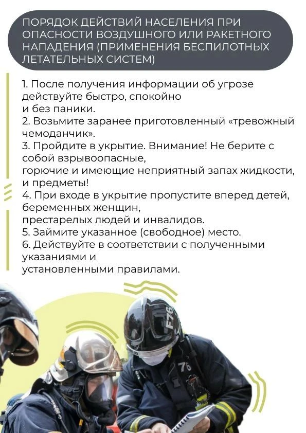 Порядок действий населения при опасности воздушного или ракетного нападения