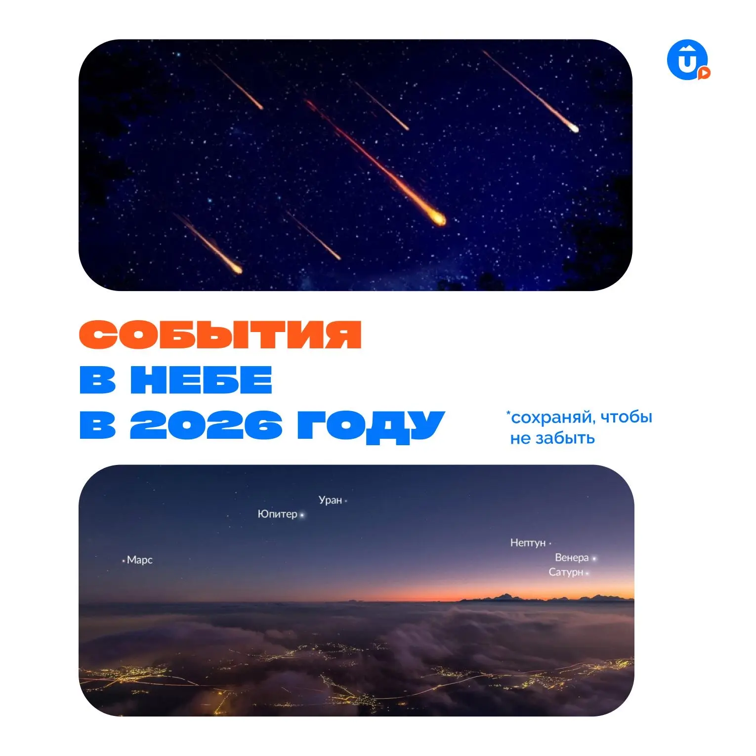 Это не стоит пропускать! 

Интересные события в 2026 году, за которыми можно наблюдать. 

В конце ап